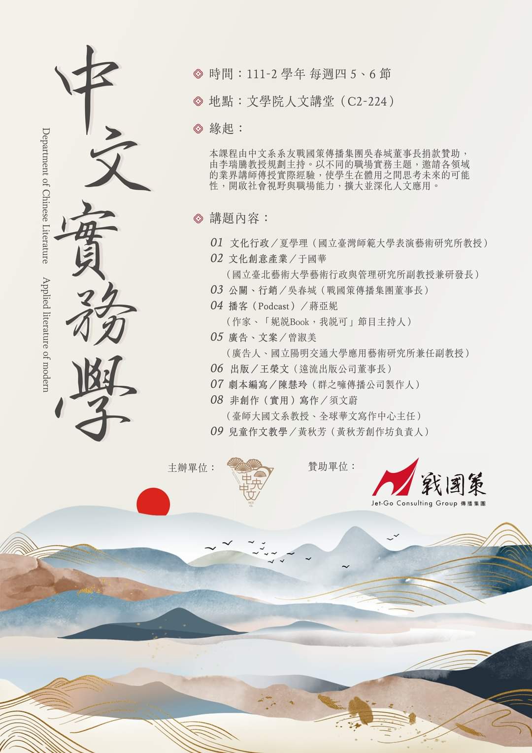 中文系於111-2學期開設「中文實務學」課程，有興趣同學可以去加選，也歡迎旁聽。 – 國立中央大學英美語文學系 Department of ...